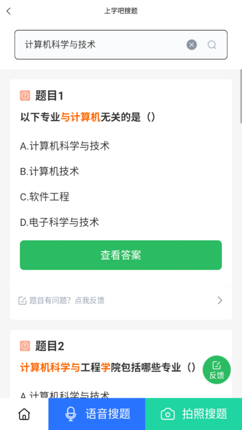 搜题: 成人搜题解题练题工具