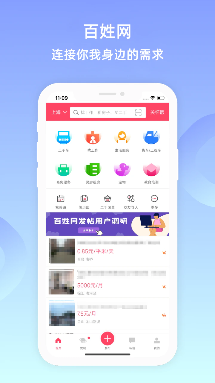 百姓网截图