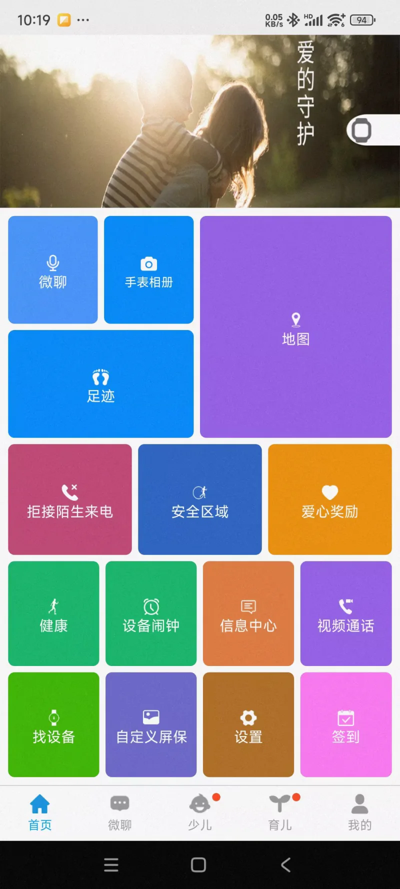 安全守护截图