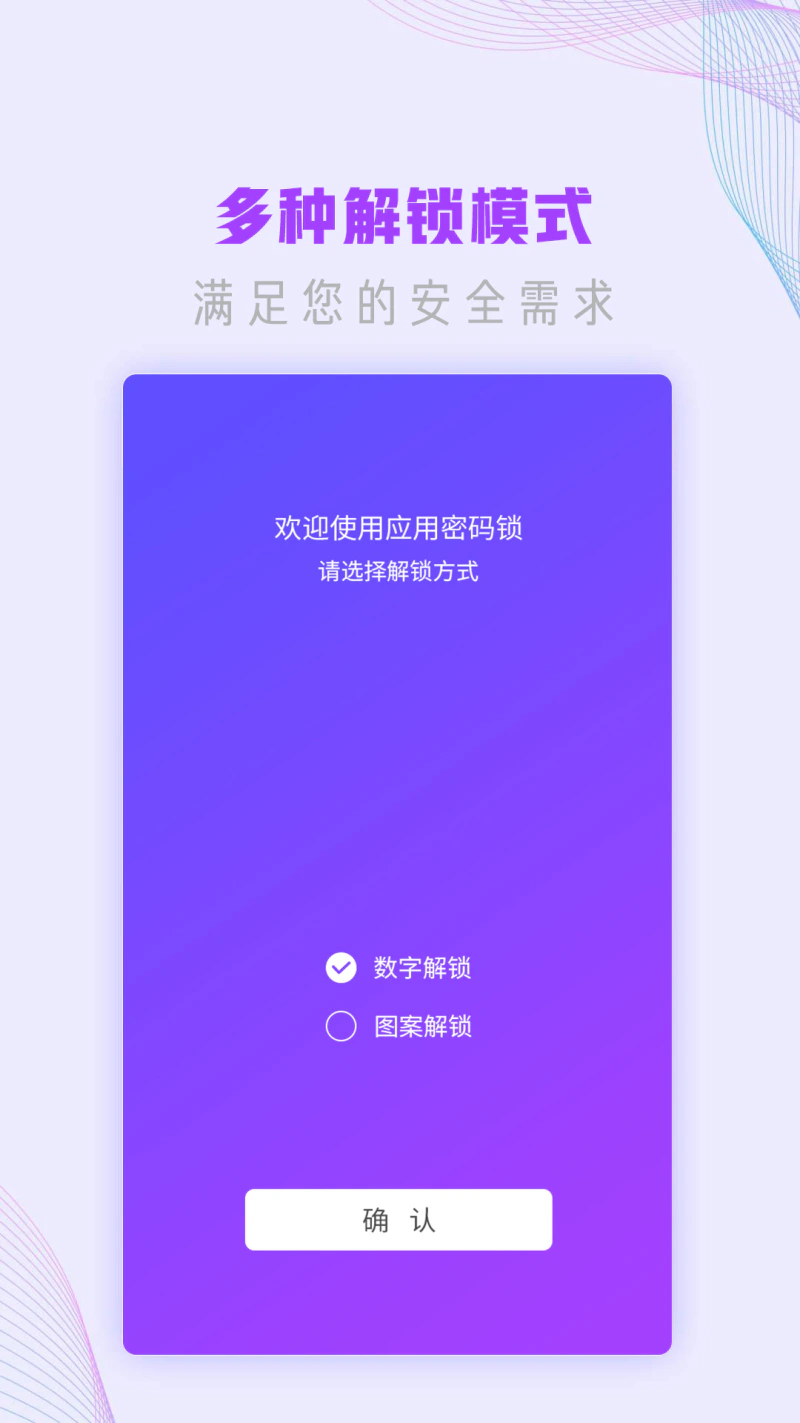 应用指纹锁: 值得信赖的隐私卫士