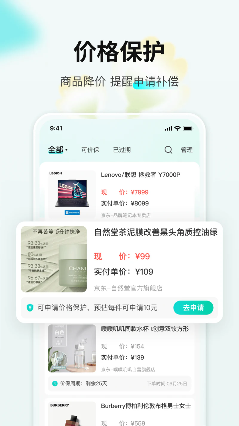 购物党: 查询历史价格、全网比价、优惠券神器