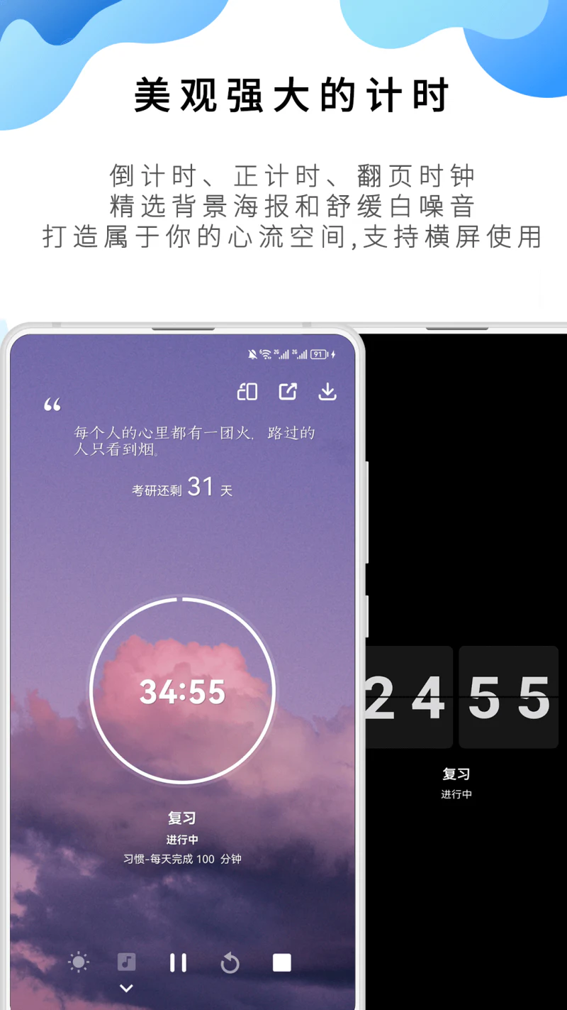 番茄ToDo: 番茄钟学霸模式+强制锁机拯救拖延症