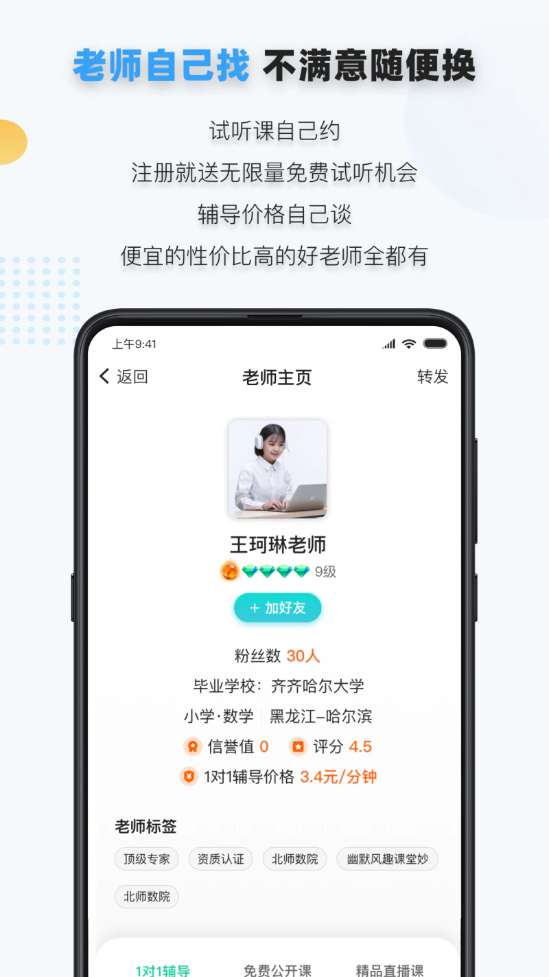 家有学霸截图