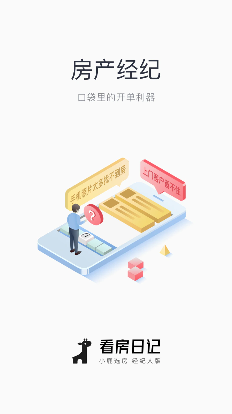 看房日记截图