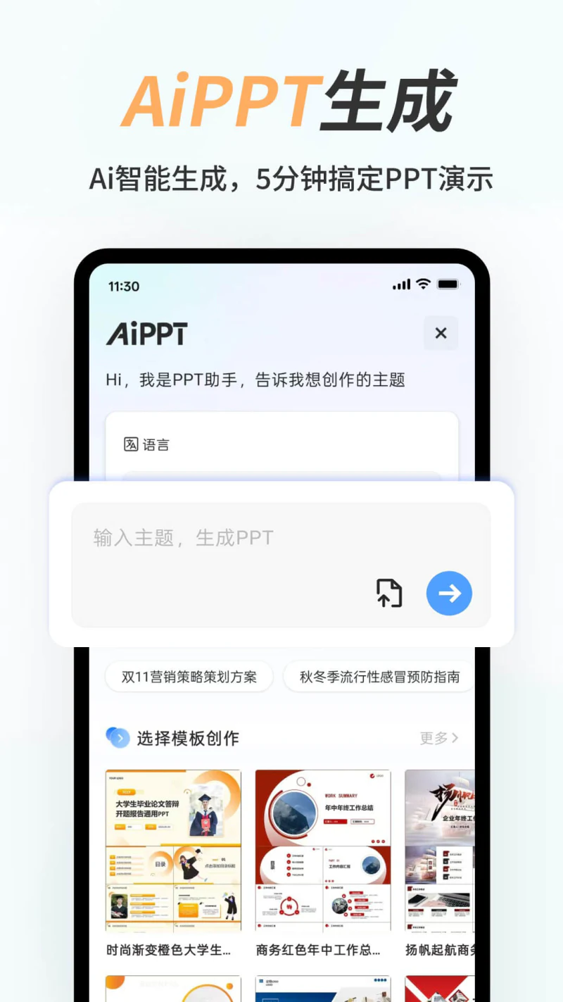 手机Word文档: Ai智能办公，生成Word、Execl、PPT