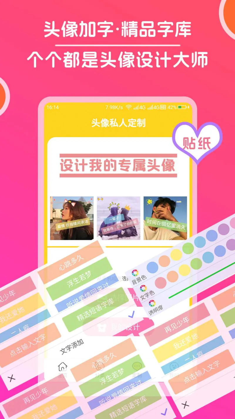 头像大全截图