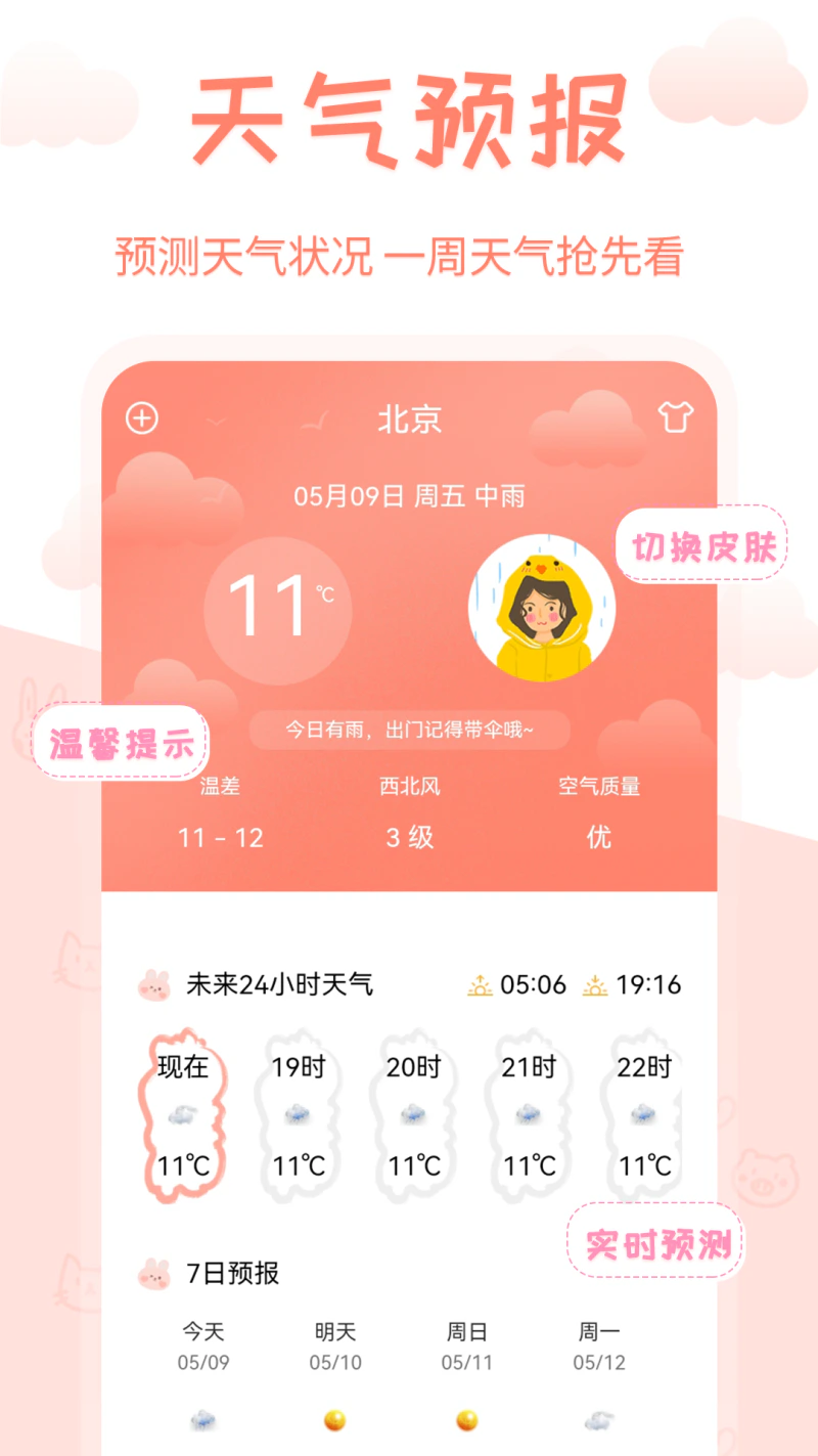 掌上万年历截图