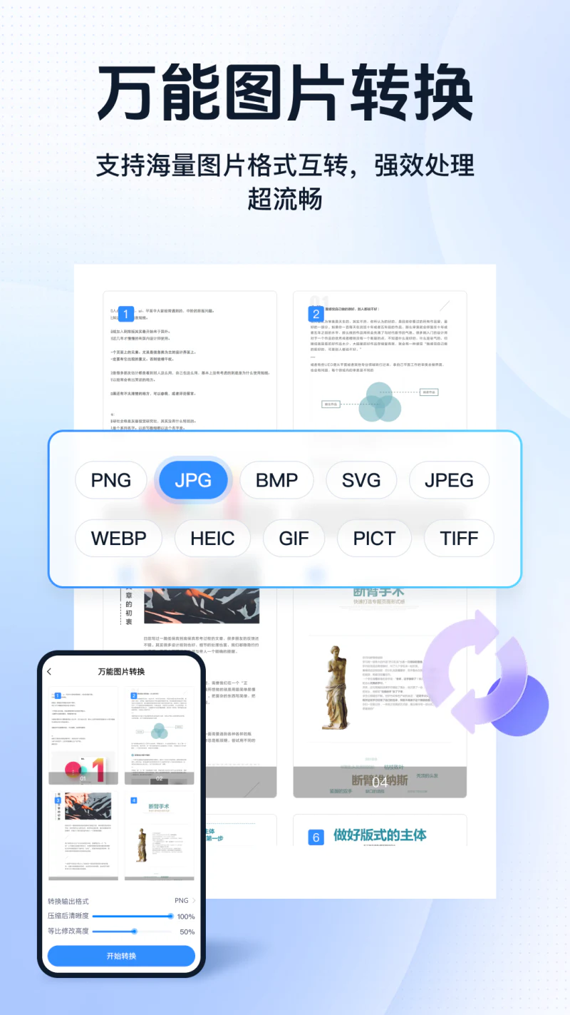 迅捷PDF转换器: PDF转Word、PPT、图片文档转换工具