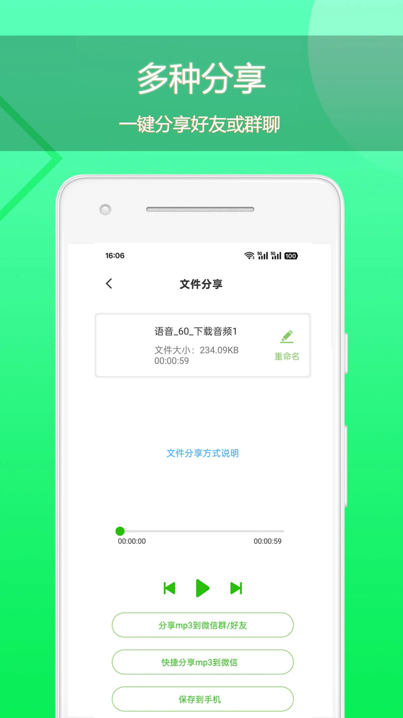 语音导出助理截图