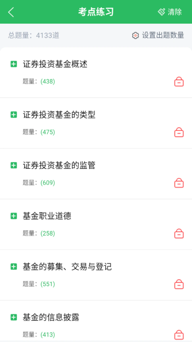 上学吧基金从业考试题库: 一起考基金从业