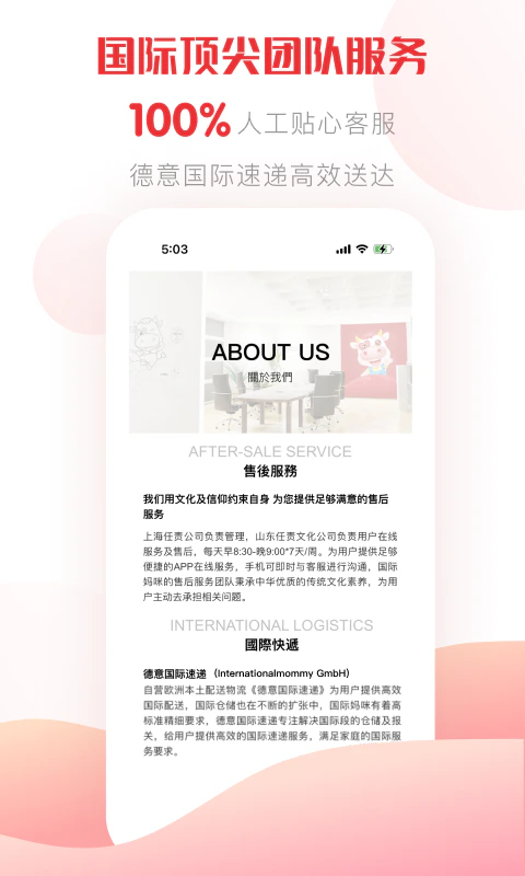 国际妈咪: 专业国际母婴APP，衹做精品