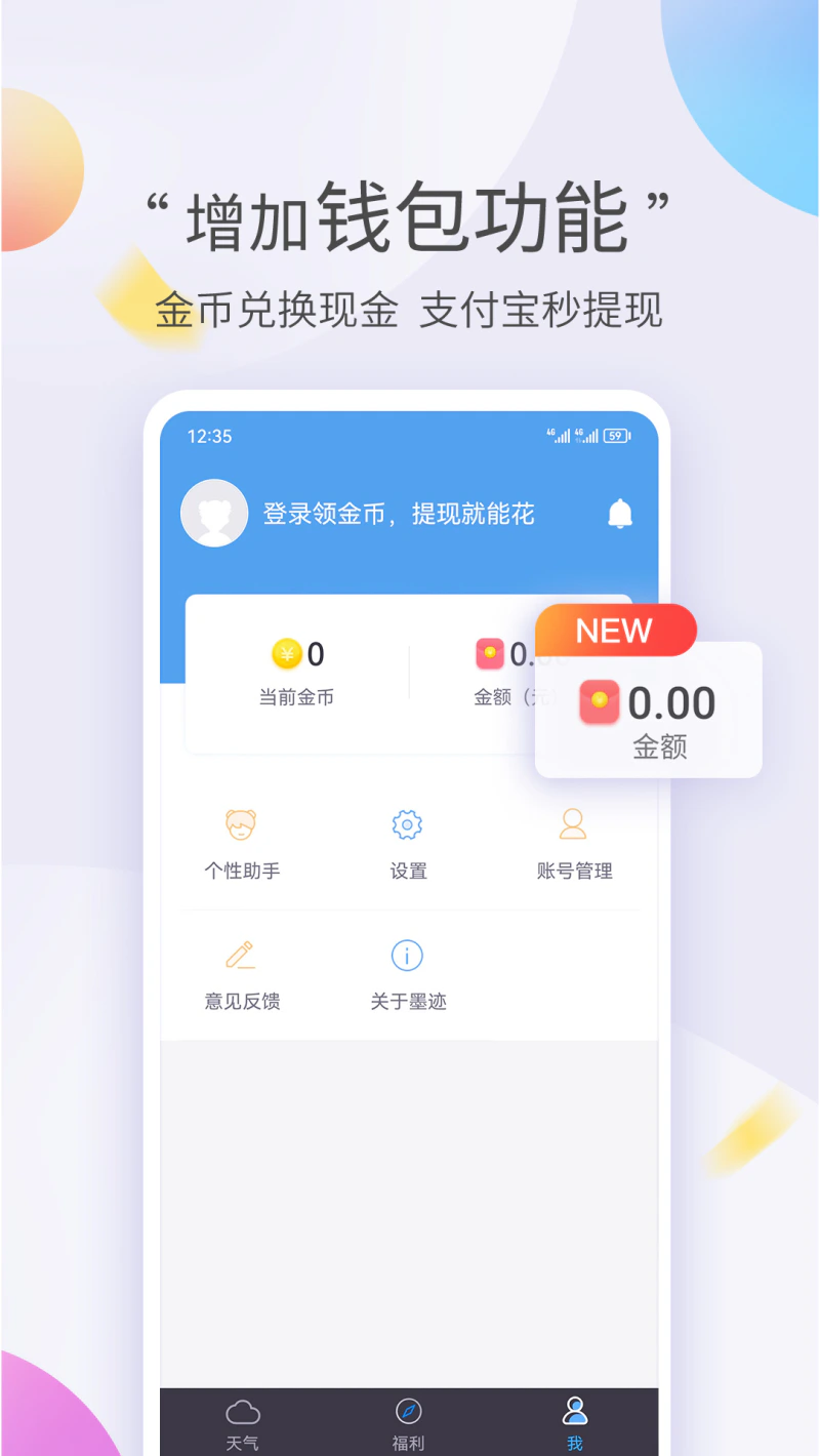 墨迹天气极速版: 看精准天气，更快更简洁