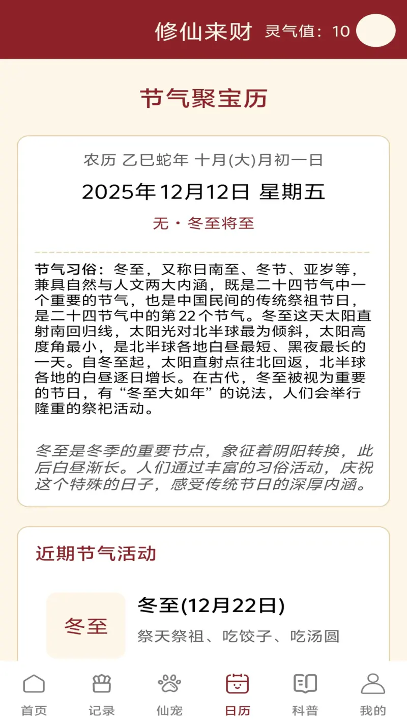 修仙来财: 国风修仙风财富生活工具