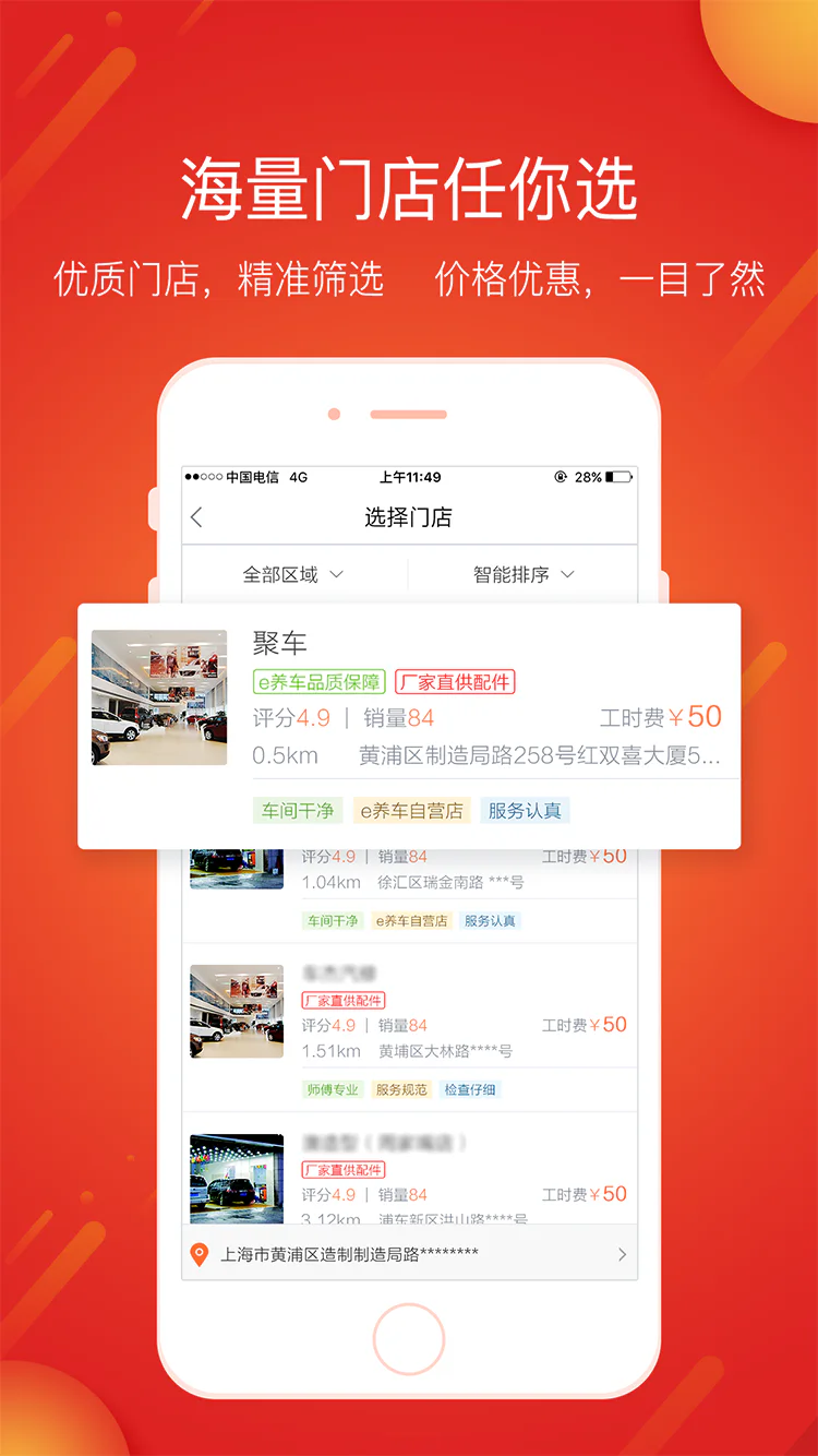 e养车截图