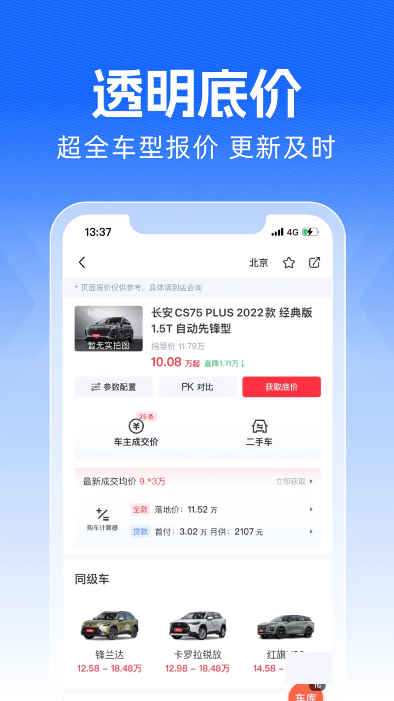 买车宝典截图