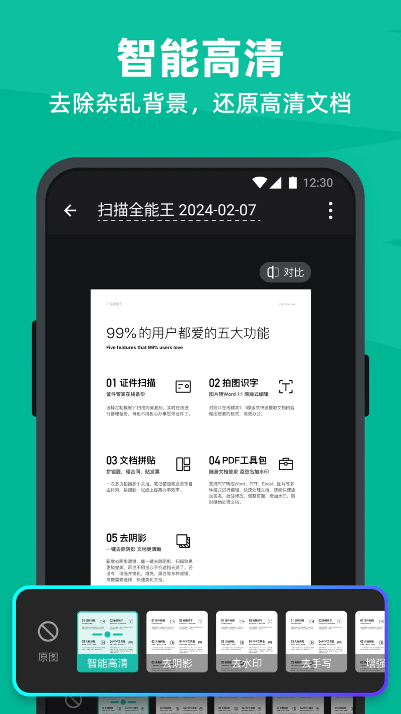 扫描全能王: 超过3.7亿人在用的智能手机扫描仪