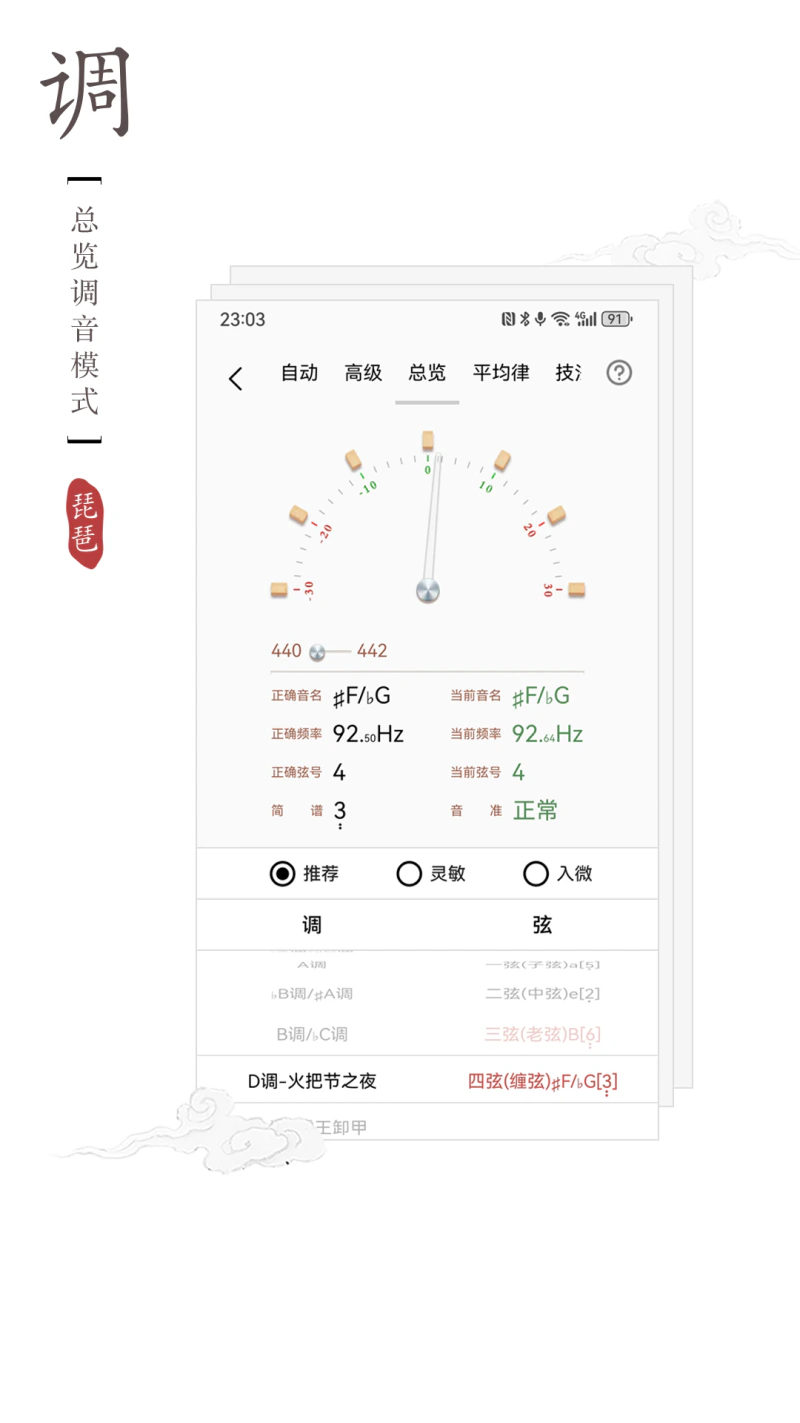 民乐调音器: 琵琶调音器,二胡调音器,中阮调音器