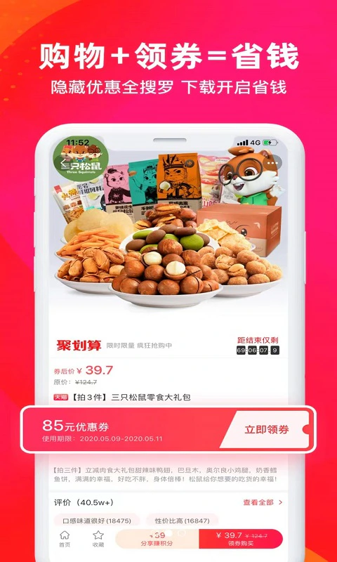 星利返月: 星利返月一站式网购省钱返佣app