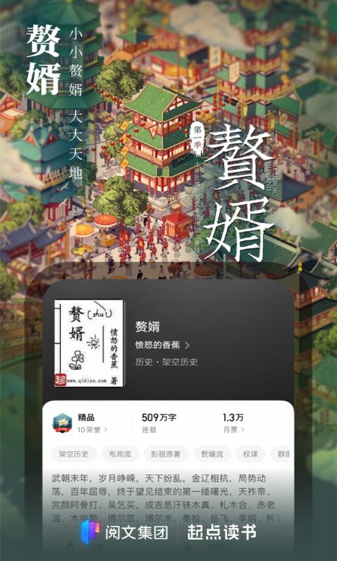 起点读书: 起点读书是起点中文网推出的阅读软件