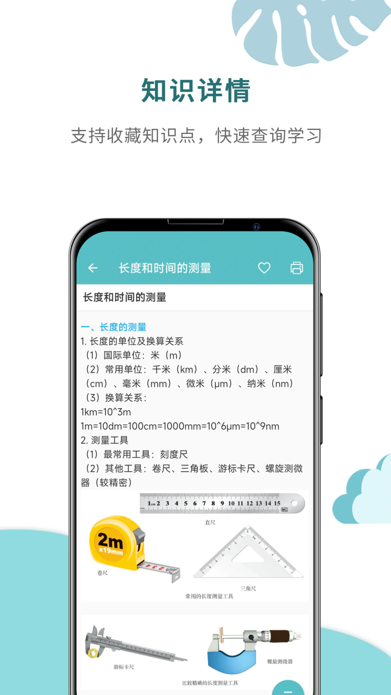 中考物理通: 为你的中考物理科目提分加油