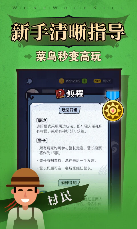 狼人杀: 经典狼人杀,发言推理等你来