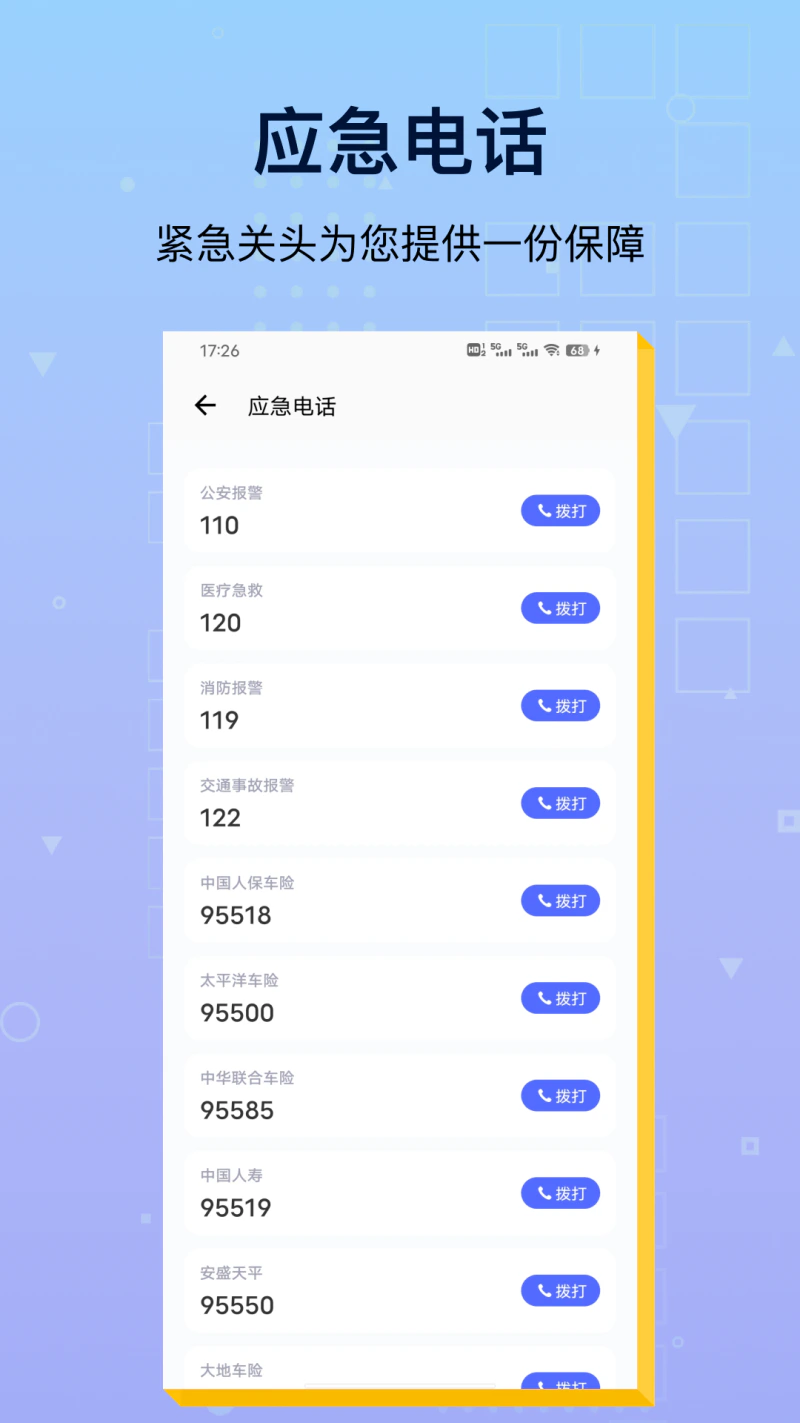 路路顺截图