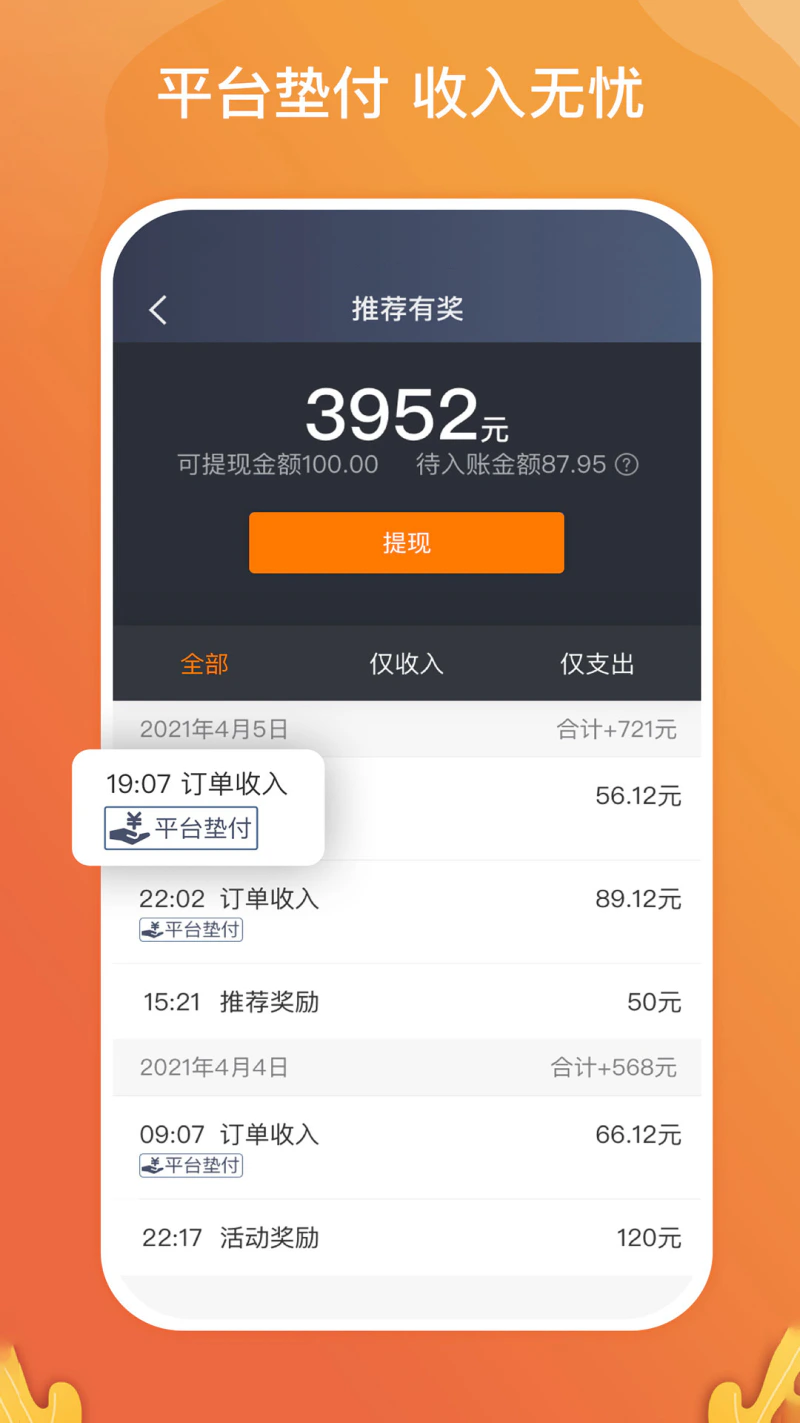 风韵出行司机: 工作日早高峰免佣金