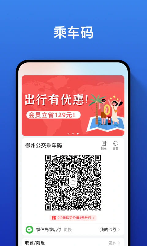 道行龙城: 柳州一站式智慧出行服务App！