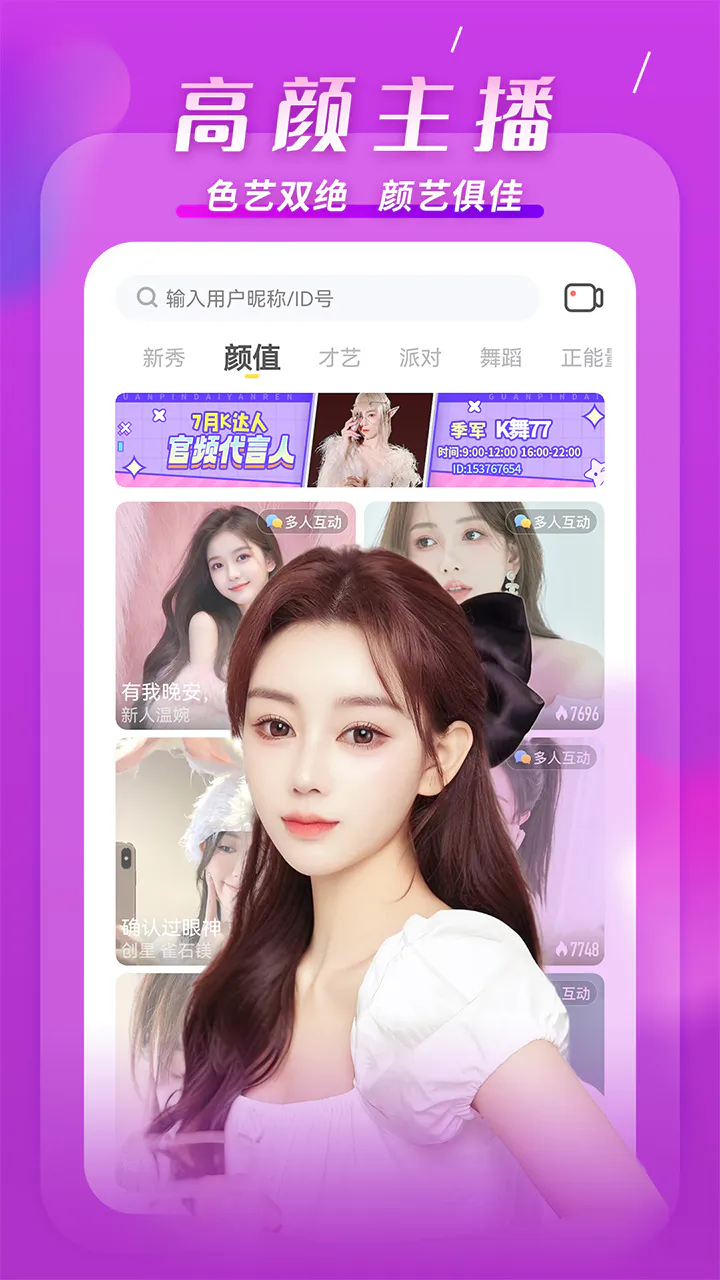 KK: 附近人都在玩的直播交友平台