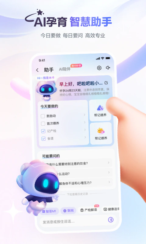 宝宝树孕育截图