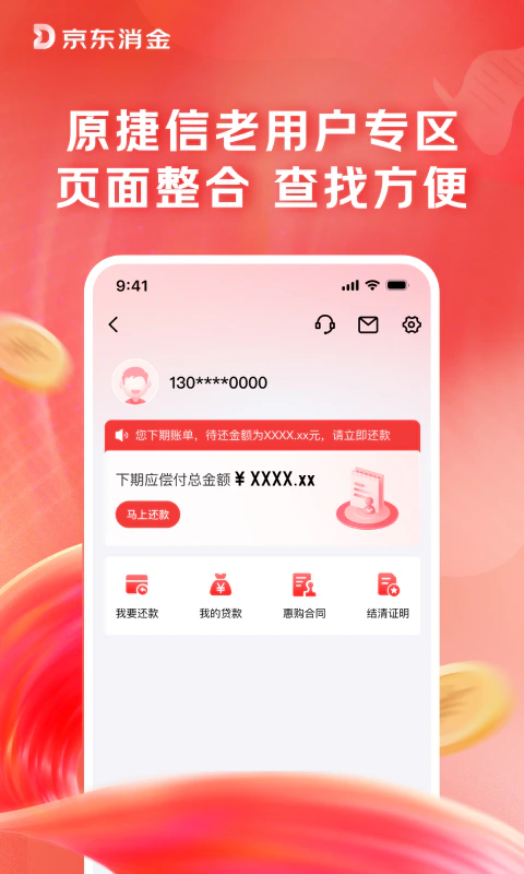京东消费金融截图