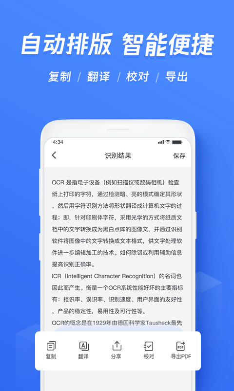 迅捷文字识别: 图片转文字OCR拍照取字翻译软件