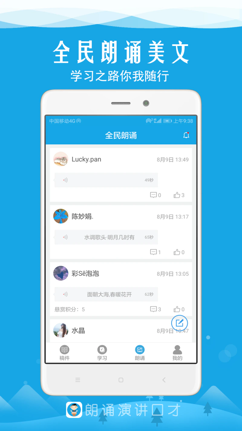 朗诵演讲口才: 演讲口才训练学习平台