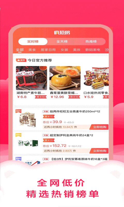 智慧购: 一款优惠网购省钱的APP