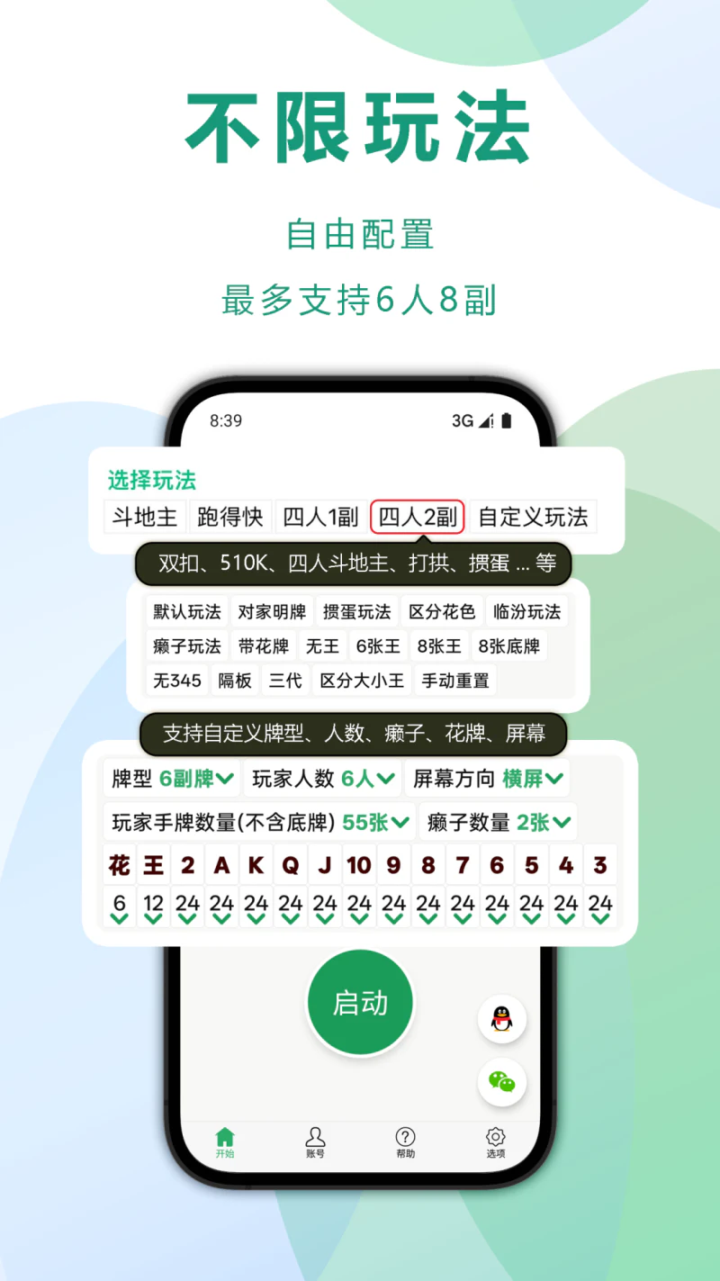 自动记牌器截图
