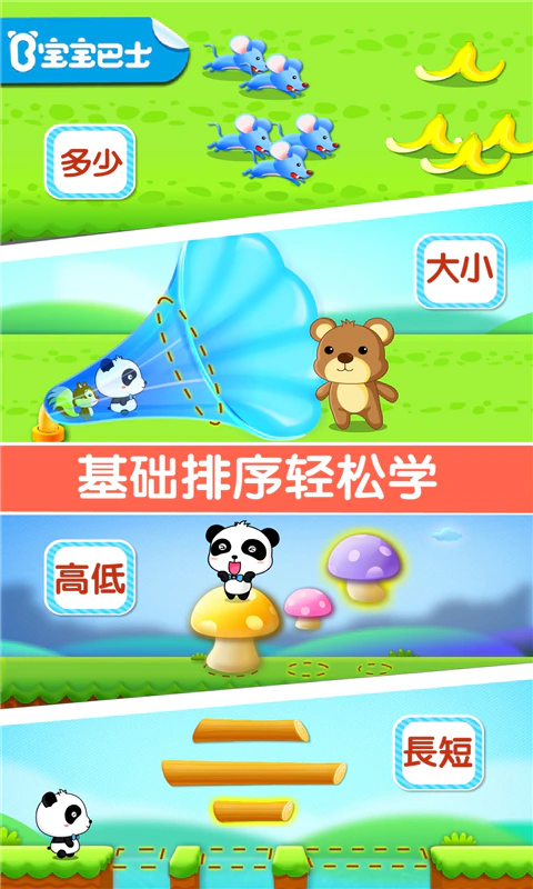 宝宝玩排序: 轻松学会多物品排序！