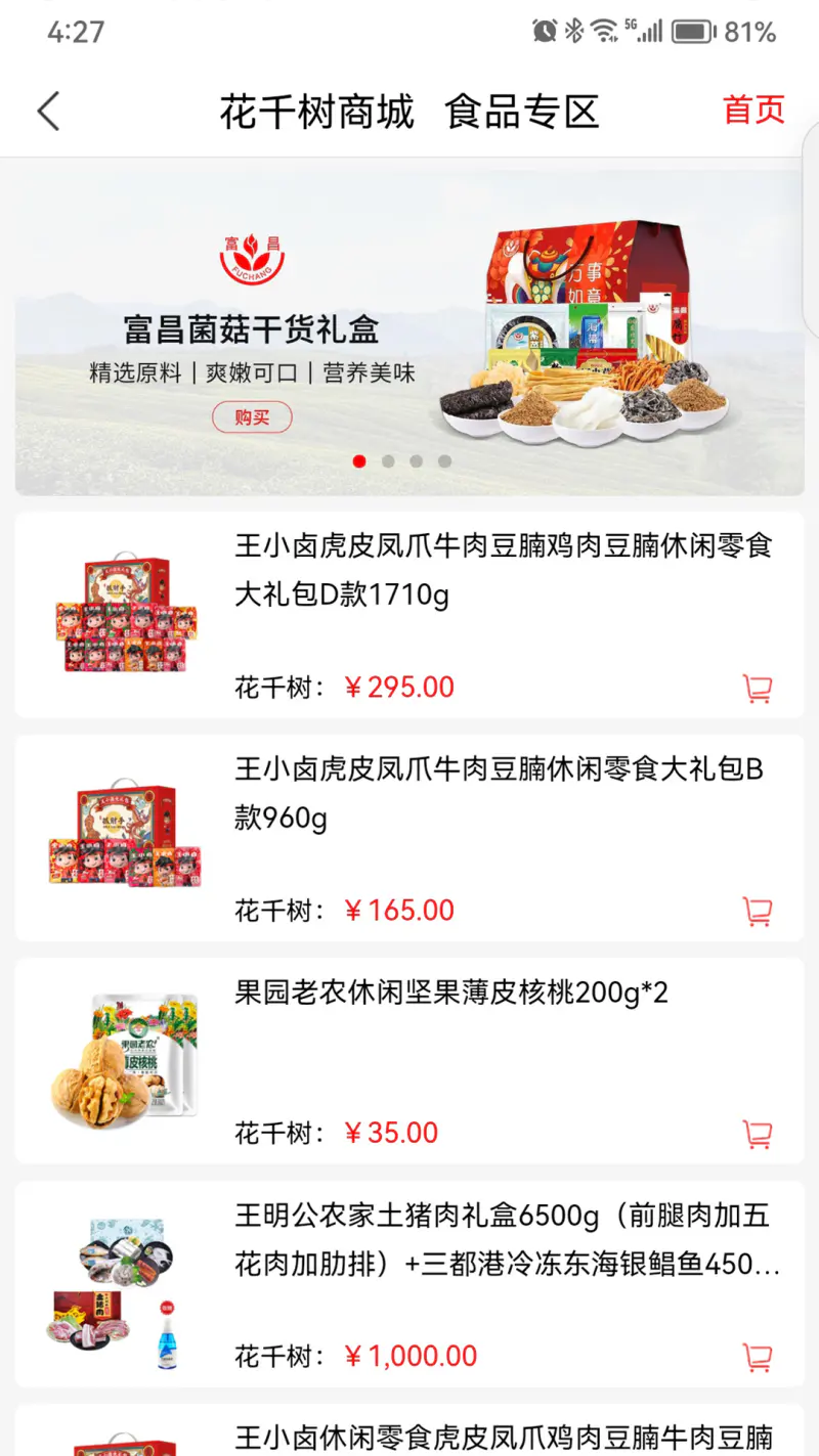 花千树商城截图