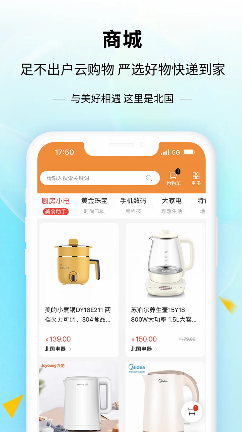 掌尚北国截图