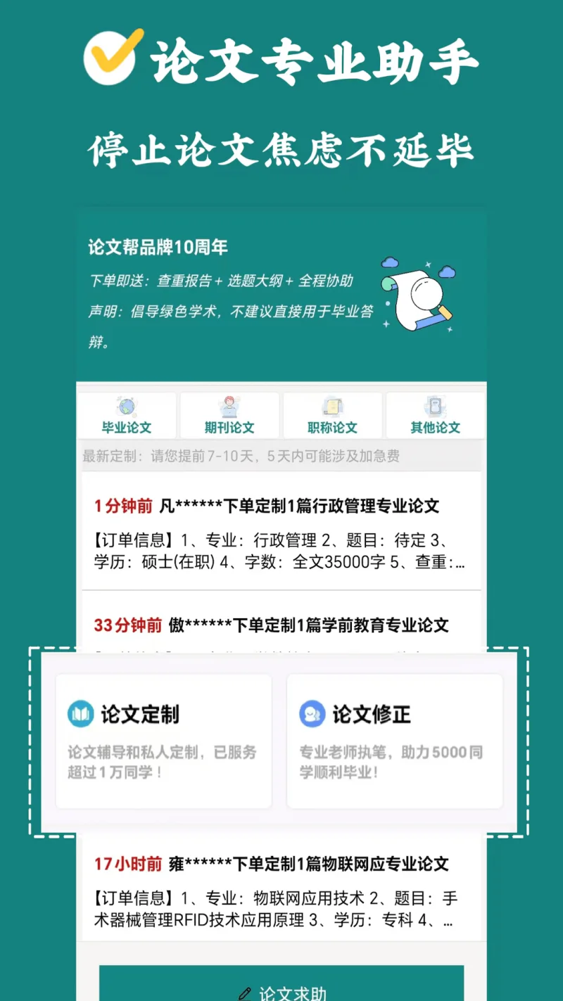 论文帮: 论文优质服务(本专硕博+MBA+期刊)