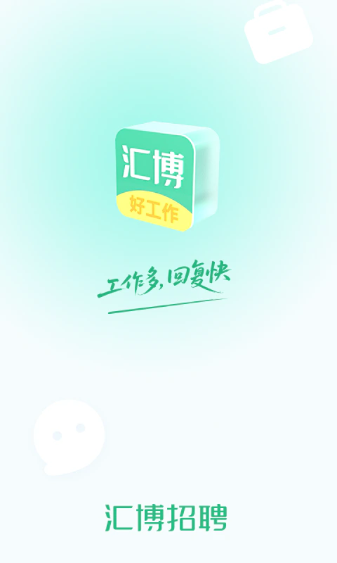 汇博招聘: 重庆招聘找工作上汇博招聘