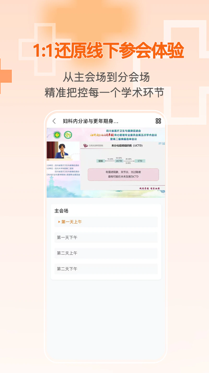 微医汇学习: 专业的医疗在线学习平台