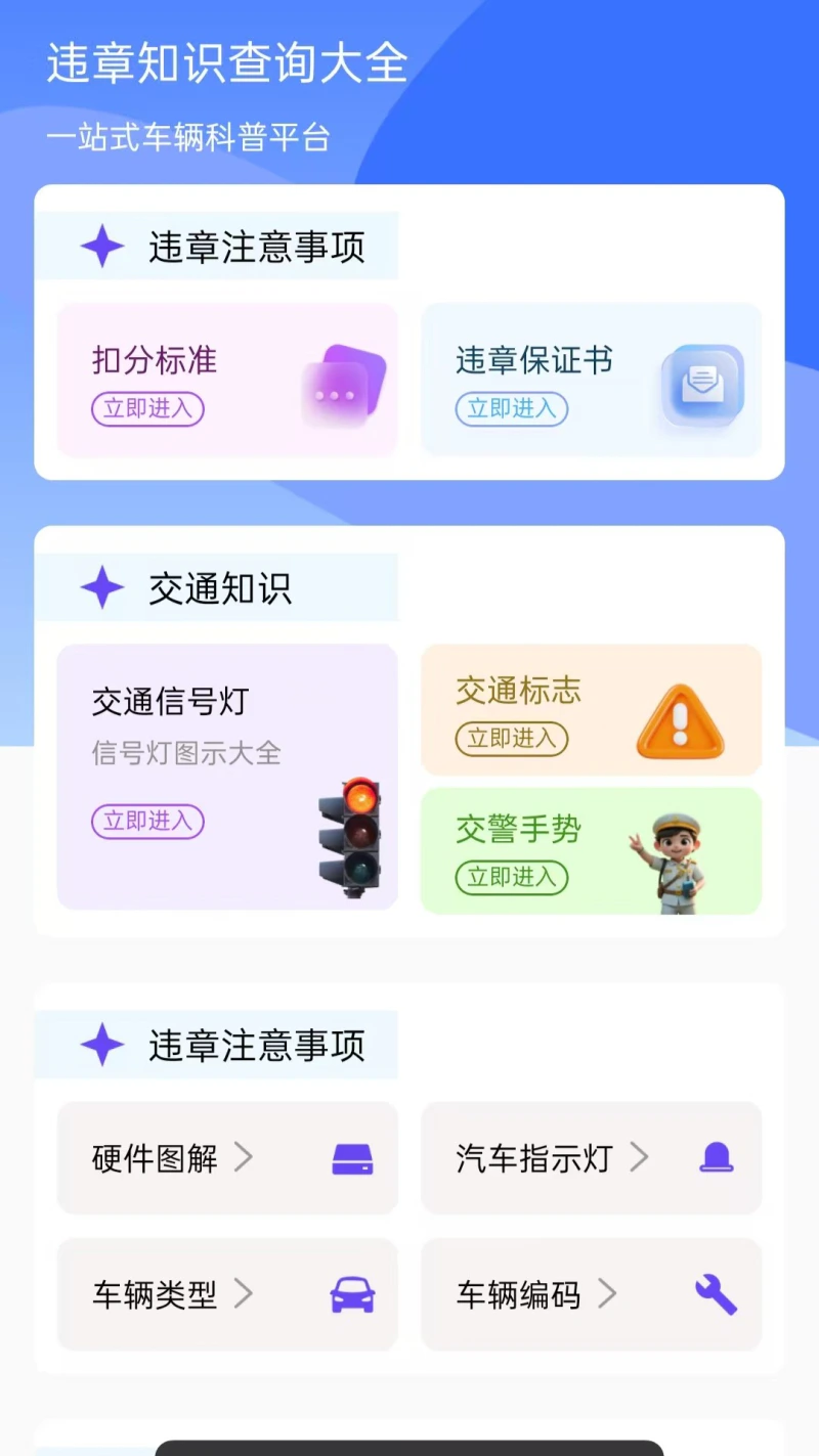 违章查询121: 违章代码查询助手