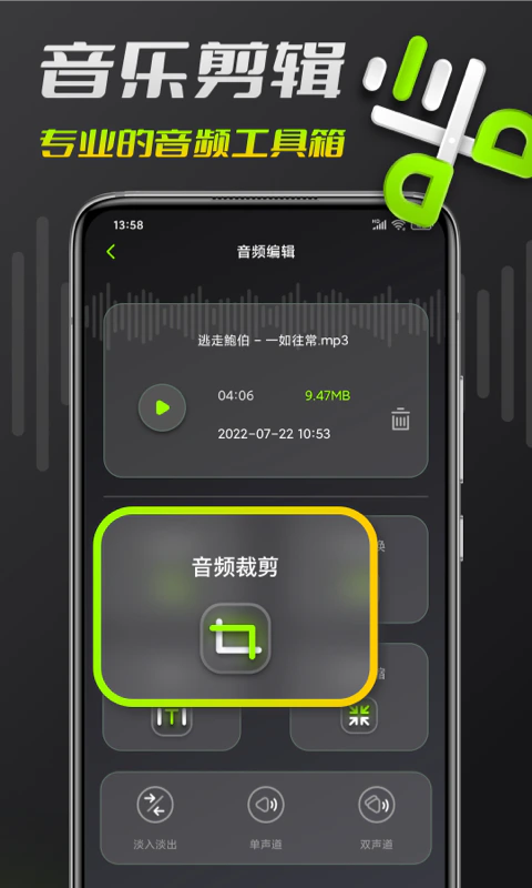 音频剪辑: 音频裁剪、音频降噪，制作手机铃声