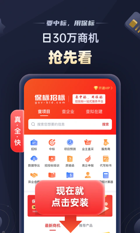 保标招标网: 全国招投标政府采购信息服务平台