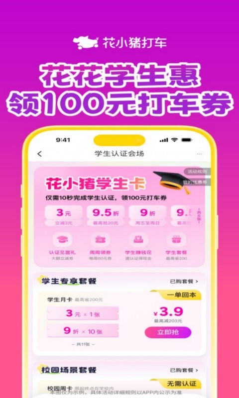 花小猪打车截图