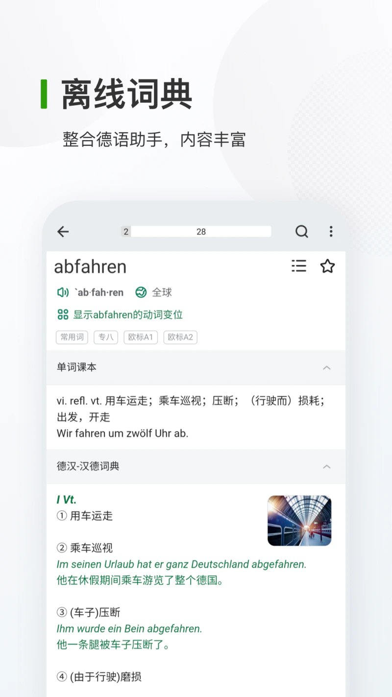 德语背单词: 专为德语学习者制作的背单词APP