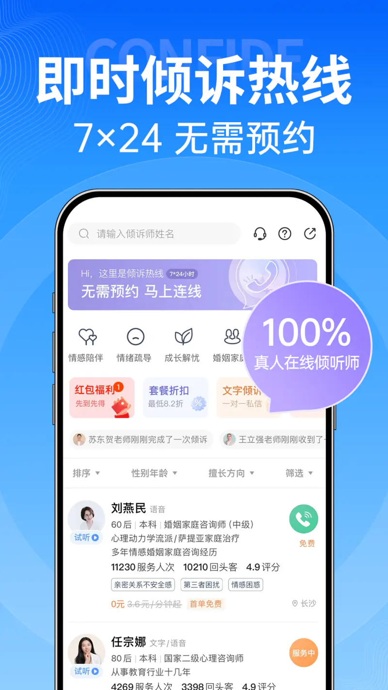 壹点灵: 6000万人信赖的心理健康品牌