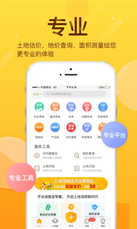 土流网: 土地流转出租转让，测量面积测亩仪