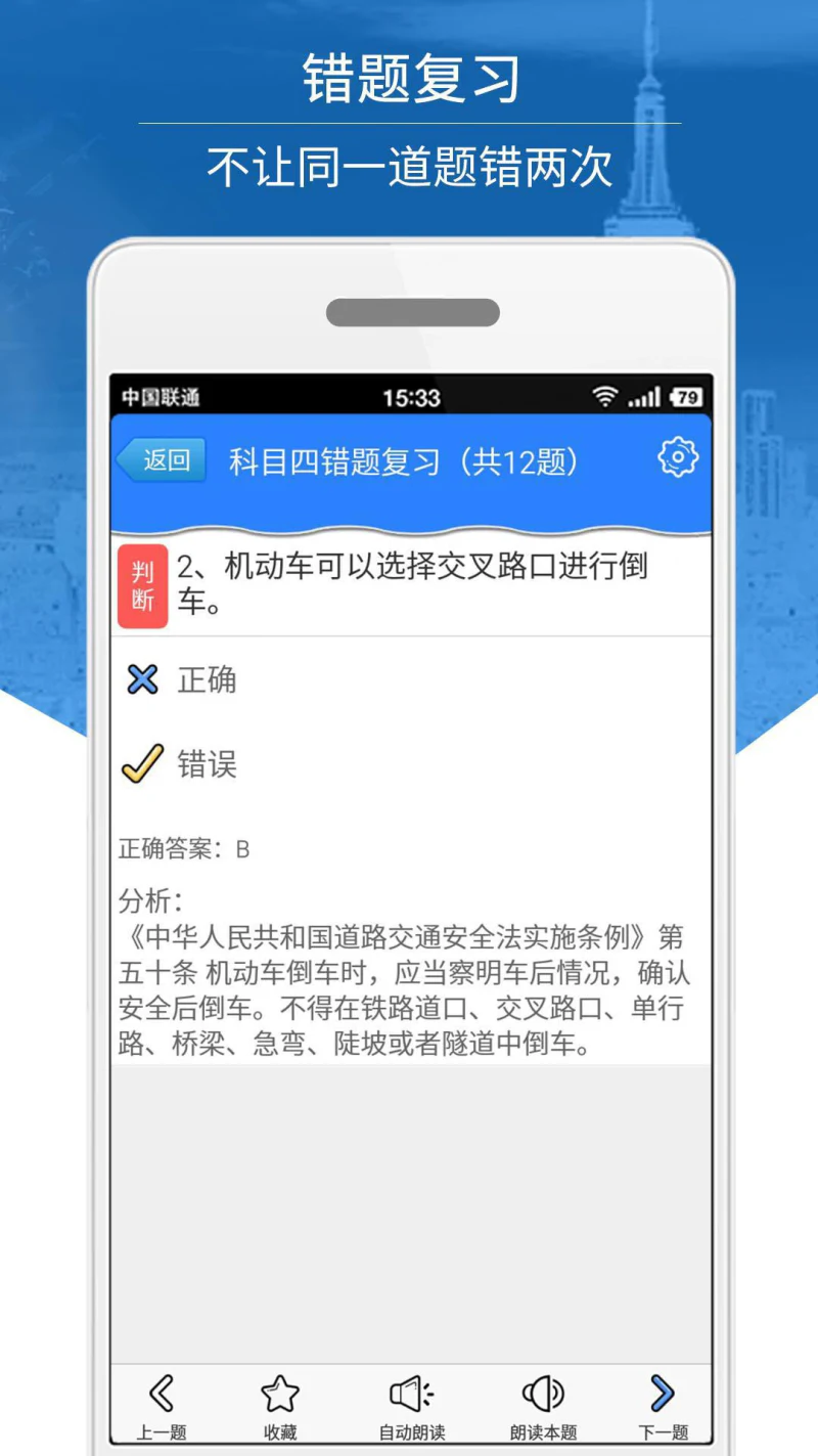 科目四模拟考试练习截图