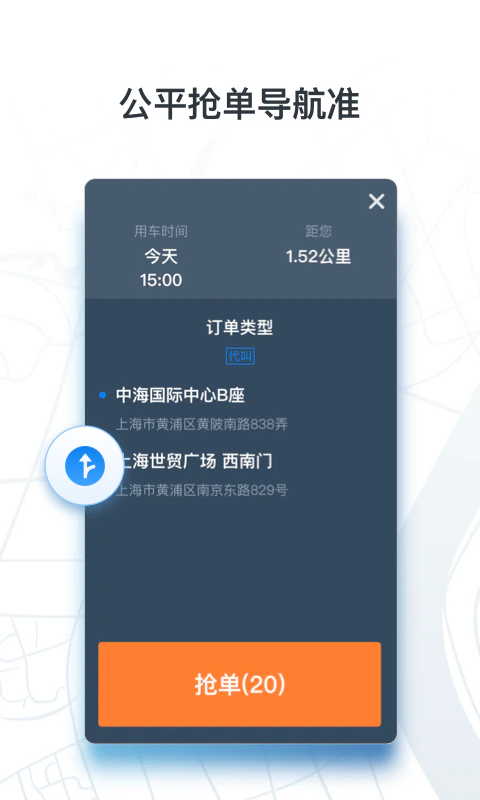 申程出行司机: 上海市出租车统一平台